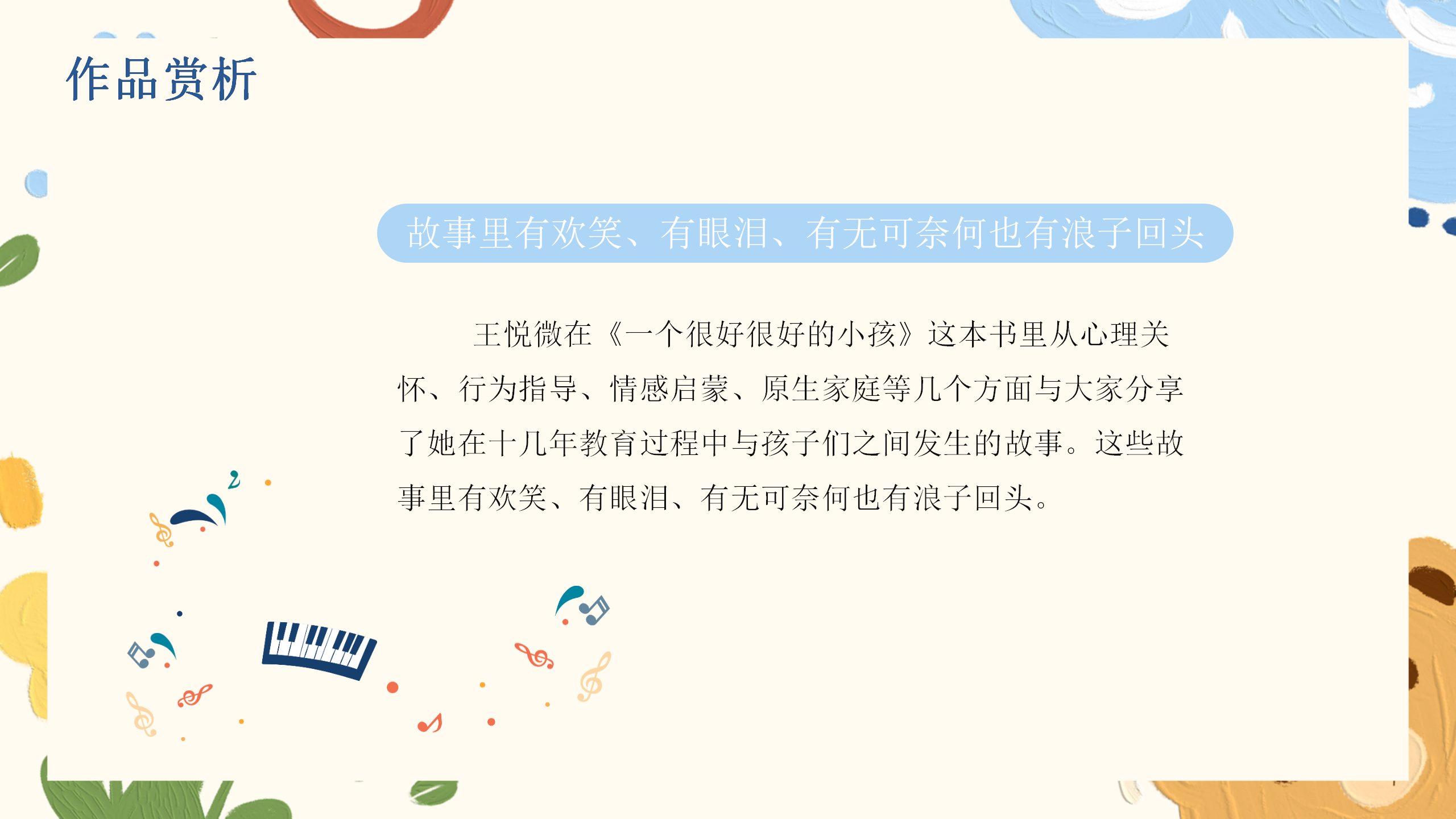 《一个很好很好的小孩》ppt_02.png